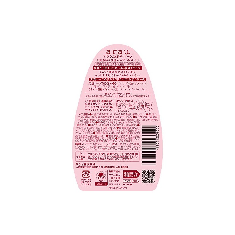 arau. arau foaming body soap, main unit, 18.7 fl oz