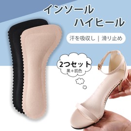 YFFSFDC Women's High Heel Insoles, 2 Colors, 4 Pieces, Set of 2, Insoles, Anti-Slip, Breathable, Sweat Absorbent, Shock Absorption, Comfortable Shoes, Pumps, Insoles