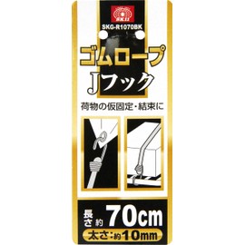 SK11 SKG-R1070BK Rubber Rope, J Hook, Double Ended Hook, Round Rubber Type, 0.4 x 27.6 inches (10 x 70 cm)