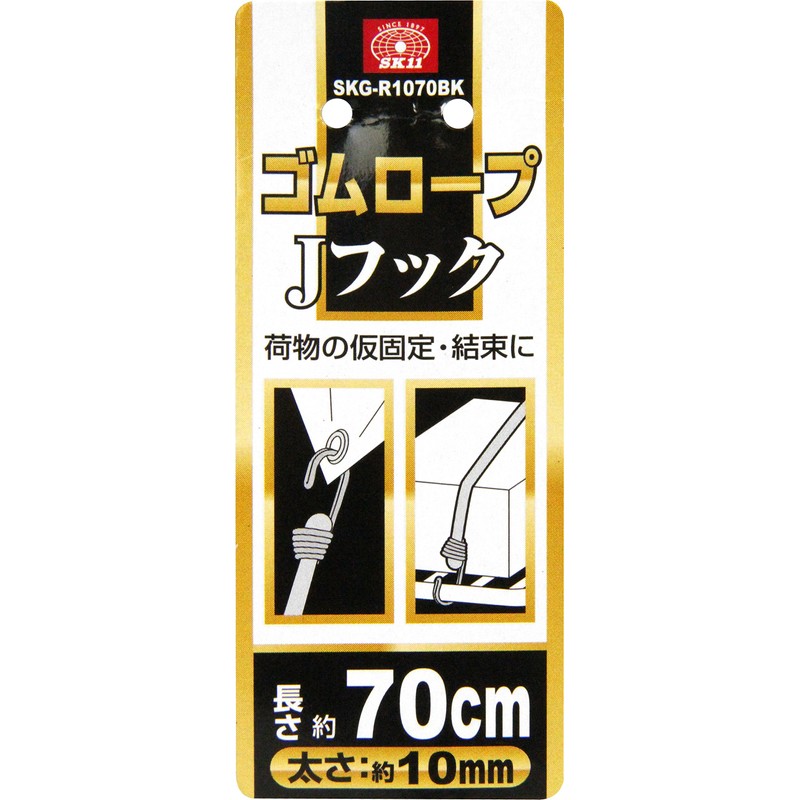 SK11 SKG-R1070BK Rubber Rope, J Hook, Double Ended Hook, Round