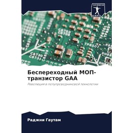 Беспереходный МОП-транзистор GAA: Революция в полупроводниковой технологии: Rewolüciq w poluprowodnikowoj tehnologii