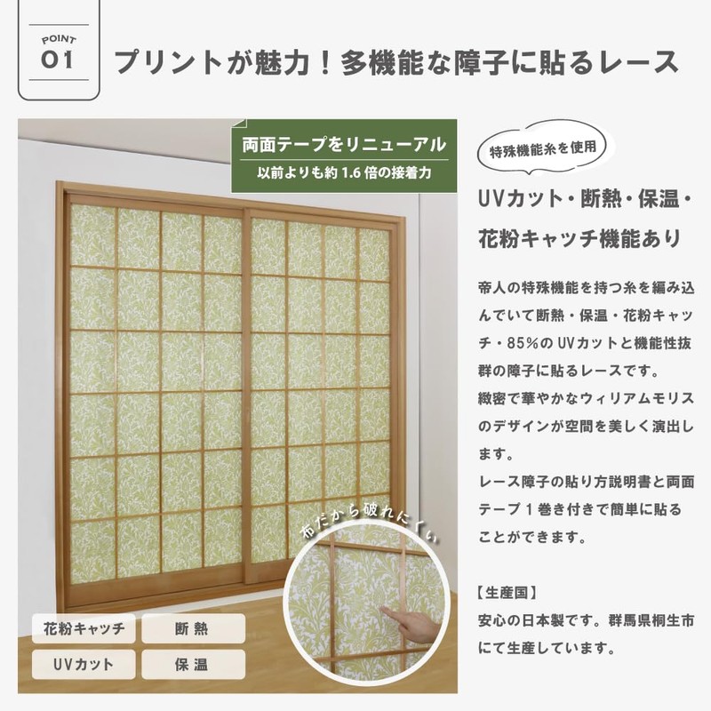 [Lace Morris Thistle Thistle for Shoji] P217 Unbreakable Shoji Paper