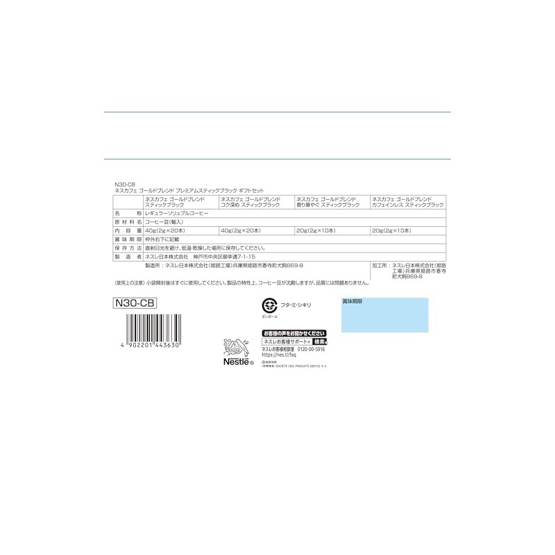Nescafe Gold Blend Premium Stick Black Gift Set N30-CB