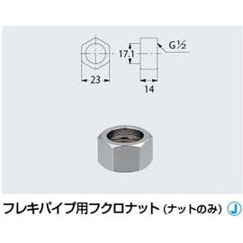 Kakudai 0673P-13 Owl Nut for Flexible Nuts Only 16.8