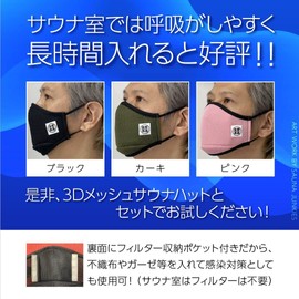 Best Sauna Hat, Mesh Material, Mask, Acclaimed by Oufgiser, Next Generation, 3-Layer Structure, 3D Structure, Adjuster Included (Black)