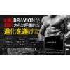 増大サプリ BRAVION S. ブラビオンエス 公式通販 1箱 1ヶ月分 国内GMP工場製 シトルリン アルギニン