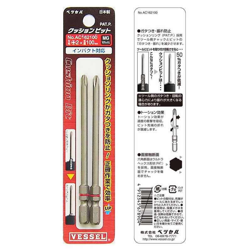 Vessel AC162100 Single-Headed Cushion Bit, 2 x 100, Set of