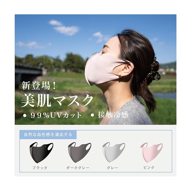 [Bucci] UVカットマスク 紫外線対策 日焼け止め 立体 マスク 夏 呼吸しやすい 小顔 立体