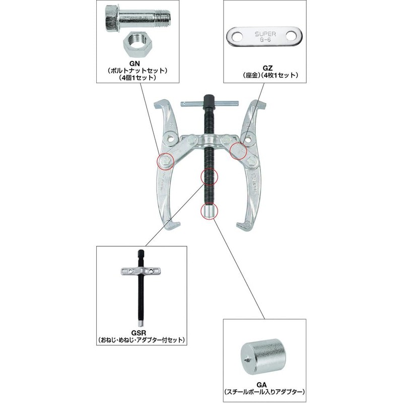 Super Gear Puller (G3) Washers (Set of 4) GZ3