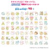 SEGA FAVE Kimochi Tsuteru Sumikko Gurashi Emojam Exclusive Download Card