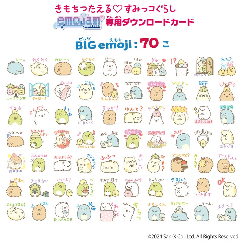 SEGA FAVE Kimochi Tsuteru Sumikko Gurashi Emojam Exclusive Download Card