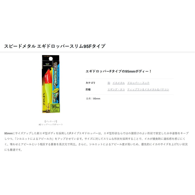 Gamakatsu Ragze 19-398 Speed Metal Egg Dropper Slim 95F Type