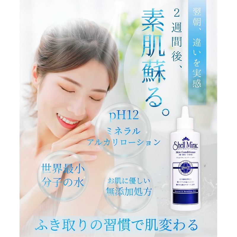 Shermirac Skin Conditioner (Skin Conditioner 6.8 fl oz (200 ml)