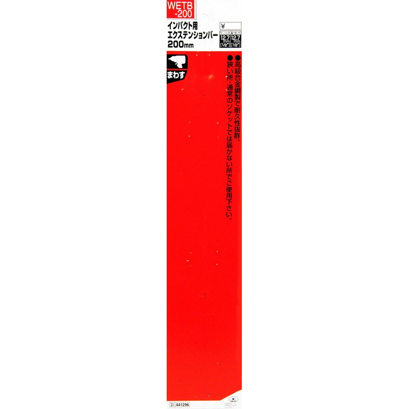 SK11 WETB-200 Impact Extension Bar, 7.9 inches (200 mm), Drive: