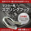 RiNan. Motorcycle Muffler Spilling Hook Silencer Gasket Pull Hooks Custom