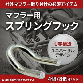 RiNan. Motorcycle Muffler Spilling Hook Silencer Gasket Pull Hooks Custom U Shape Set of 8