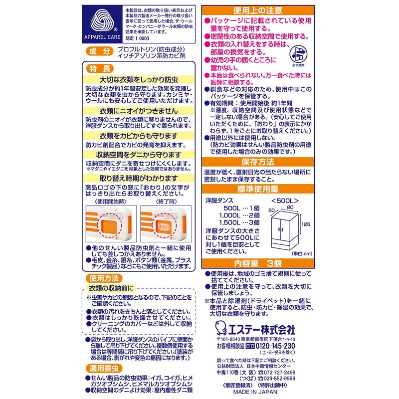 ムシューダ 1年間有効 防虫剤 洋服ダンス用 3個入
