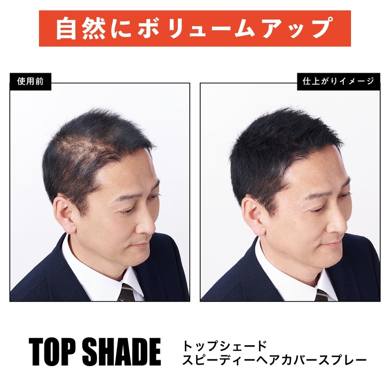 トップシェード スピーディーヘアカバースプレーL