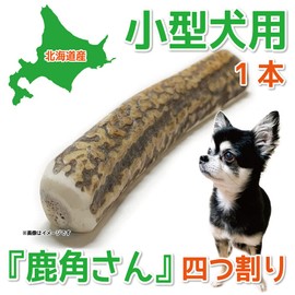 Kazuno-san Ezo Deer Antler for Small Dogs, 1 Piece, Made in Hokkaido, Natural, Additive-free, Ozone Treated, Dog Toy, Dental Care, 4.5