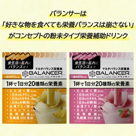 BALANCER バランサー 170g バナナ風味 10杯分 20種類の栄養1日分が摂れる 栄養ドリンク 置き換えダイエット