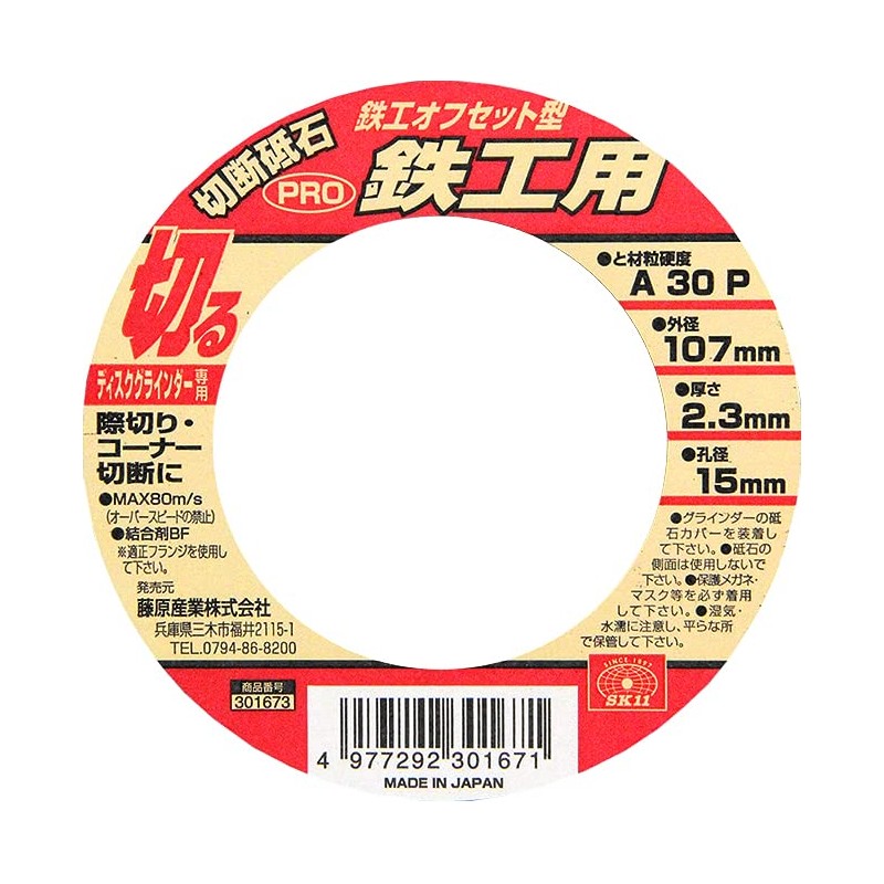 SK11 A30P Cutting Wheel for Disc Grinders PRO Offset Type