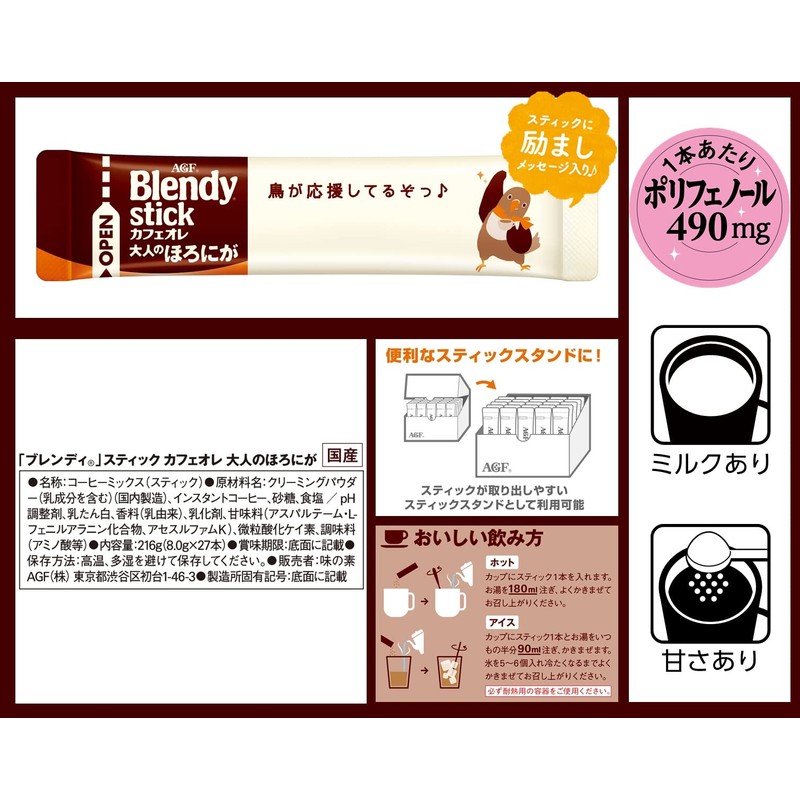 AGF Blendy Stick Cafe au Lait for Adults, 27 Sticks