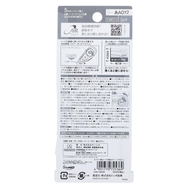 Sunstar Stationery Sanrio Correction Tape Cinnamoroll S4219635