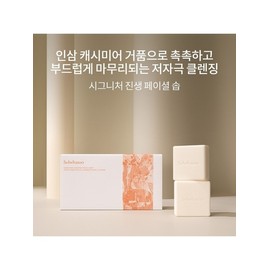 [Common]Signature Ginseng Facial Soap 120g x 2 / [공통]시그니처 진생 페이셜 솝 120g x 2