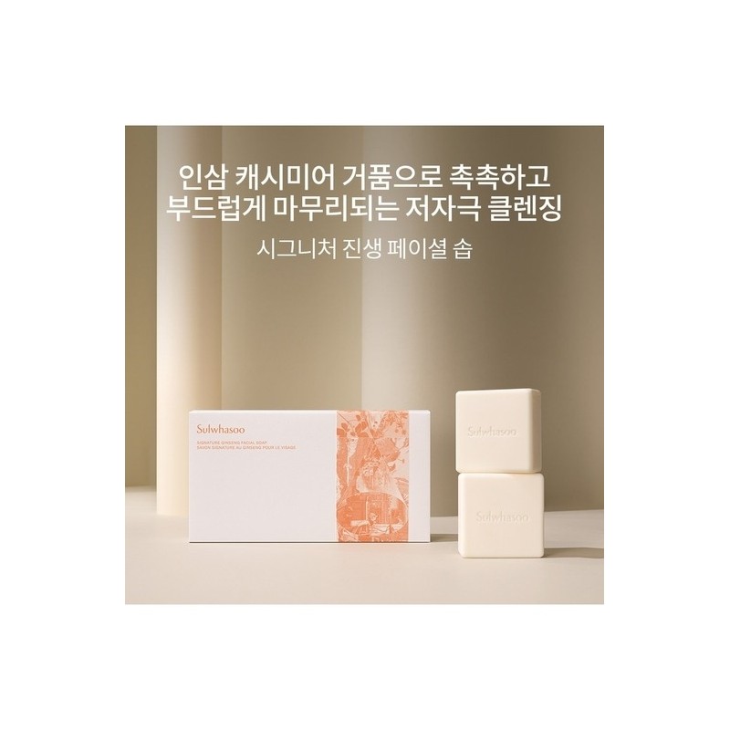 [Common]Signature Ginseng Facial Soap 120g x 2 / [공통]시그니처 진생