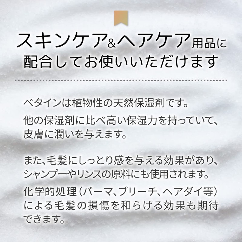 Betaine G [Handmade Cosmetics Materials]