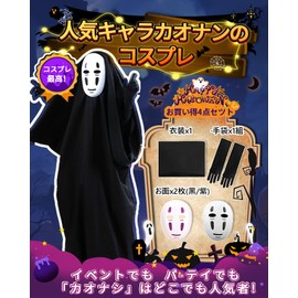 Poseon Zes Kaonashi Cosplay Costume, 4-Piece Set (Robe + 2 Masks + Gloves), Thick Material, Full Face Cover, Unisex, Costume, For School Festivals, Photography, Festivals, Halloween, Haunted House (4