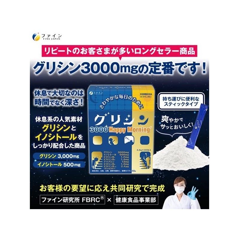 ファイン(FINE JAPAN) ファイン グリシン グリシン3000 ハッピーモーニング 30日分 イノシトール 国内生産 粉末