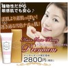 Asian Snow BeautyPremium （アジアンスノービューティープレミアム）／【CC】