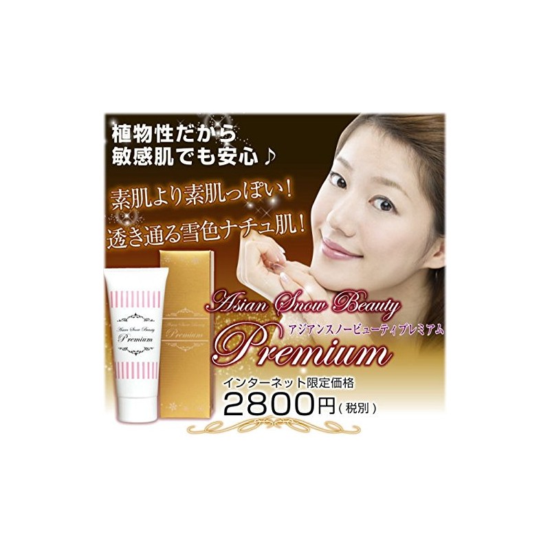 Asian Snow BeautyPremium （アジアンスノービューティープレミアム）／【CC】
