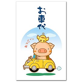 おもしろポチ袋 ｢お車代｣ かわいい祝儀袋 ５枚入り