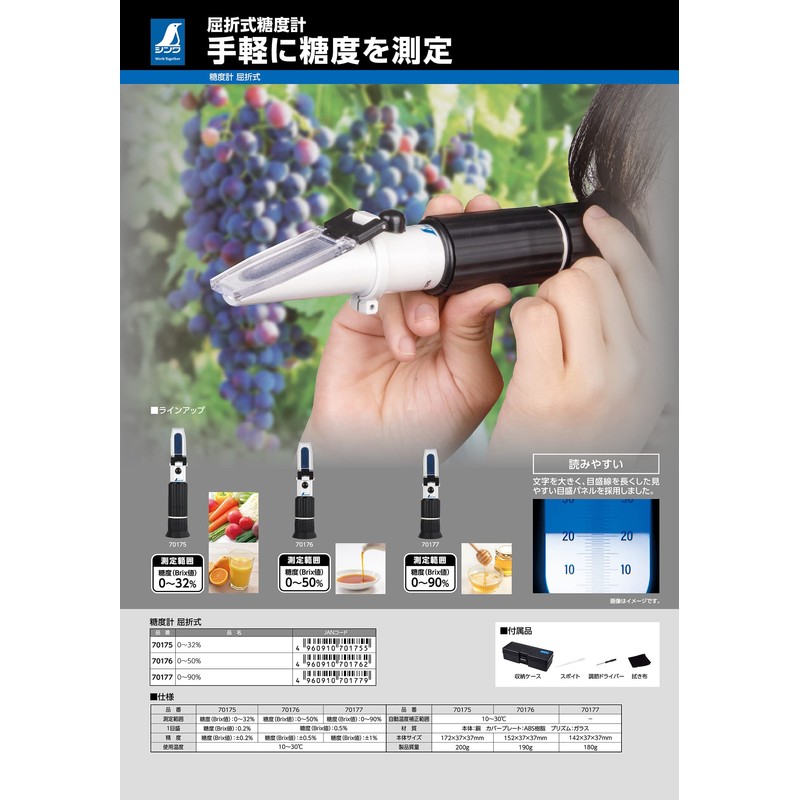 Shinwa Sokutei 70177 Sugar Meter, Refractive Type, 0-90%
