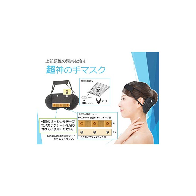 電磁波ブロック 超神の手マスク