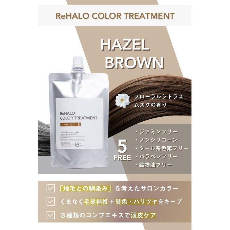 ReHALO Color Treatment, Hazel Brown, 5.3 oz (150 g) (2
