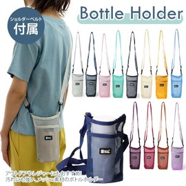 KOYOKOMA Bottle Cover, Bottle Holder, Shoulder Bottle, Water Bottle Cover, Water Bottle Holder, My Bottle, Lightweight, Nylon Mesh, Shoulder Bottle, Water Bottle, Bottle Holder, gray