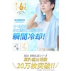 Seabreeze Cool Towel, Cooling Towel, For Outdoors, Sports, Heat Protection,