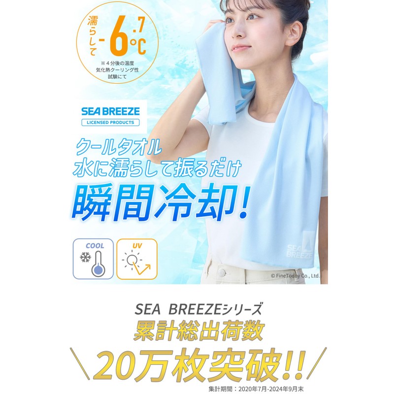 Seabreeze Cool Towel, Cooling Towel, For Outdoors, Sports, Heat Protection,