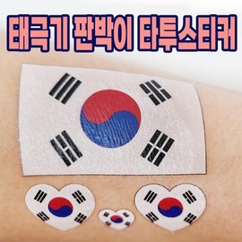 Taegeukgi temporary tattoo stickers, soccer cheering for South Korea, face painting / 태극기 판박이 타투 스티커 축구 대한민국 응원 페이스페인팅