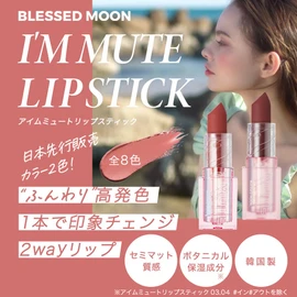 BLESSED MOON I'm Mute Lipstick (01 In) Blessed Moon Matte Lip Non-Fading Lipstick Korean Cosmetics Cute Moisturizing Non-Drying Semi-Matte Gift Present
