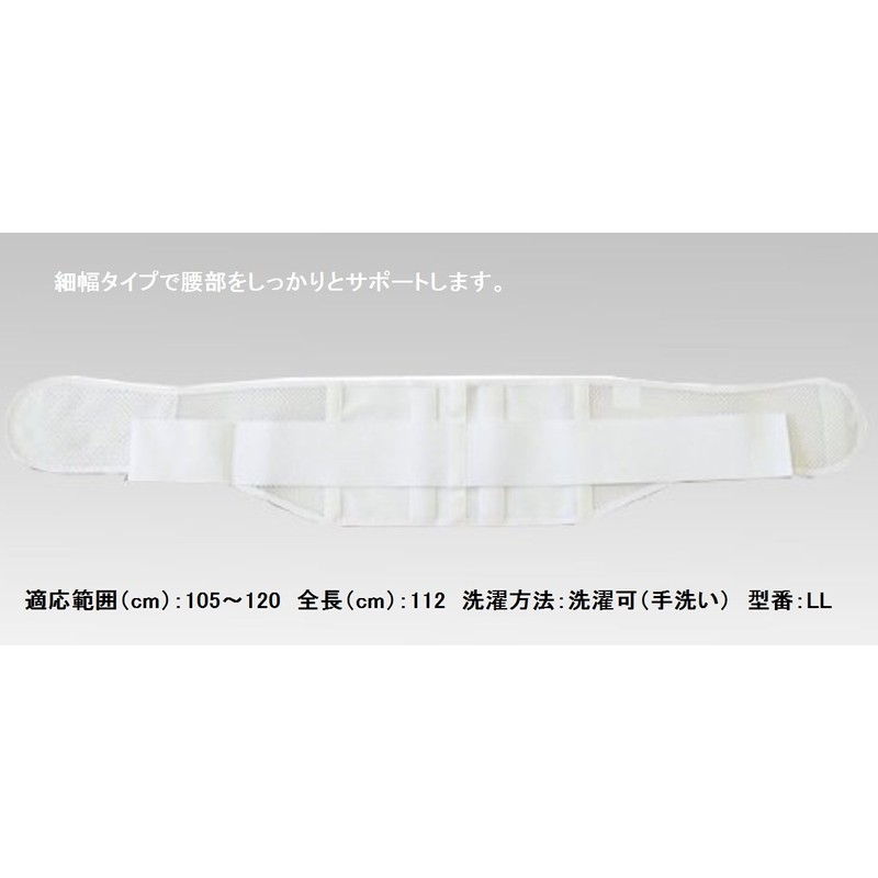Waist Fixed Belt Fit Light LL / 8-1639-04