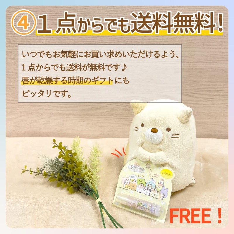 Suntan Sumikko Gurashi Lip Balm, Lemon Scent, 0.08 oz (2