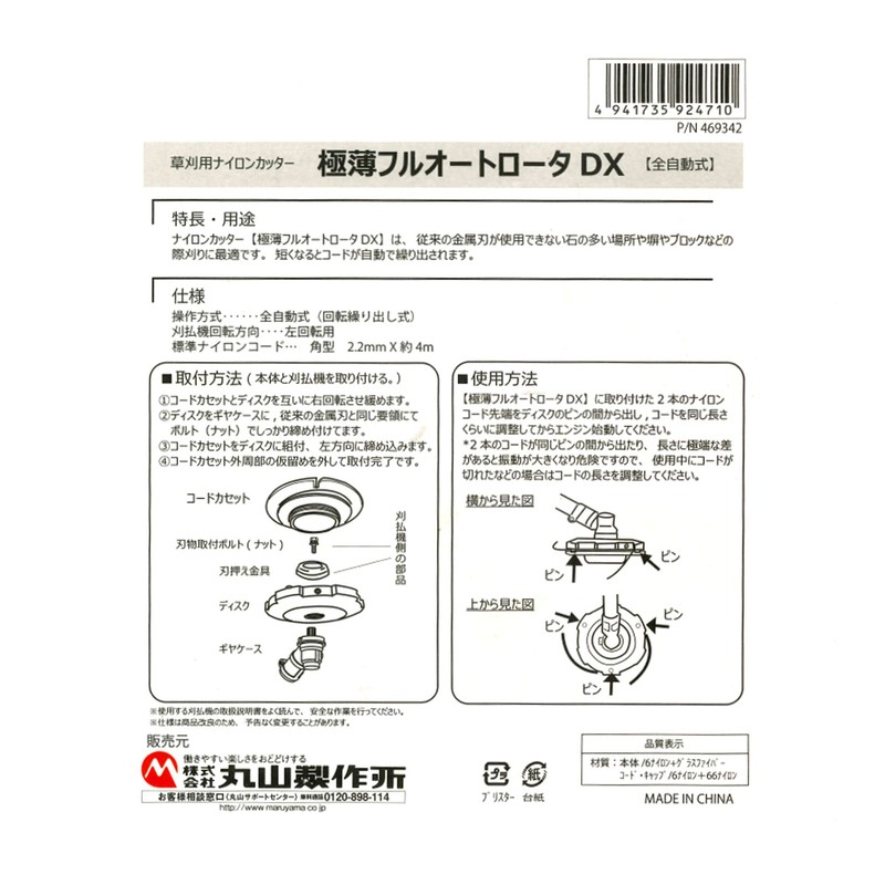 Maruyama 469342 Nylon Cutter for Grass Trimming, Ultra-Thin, Full Auto
