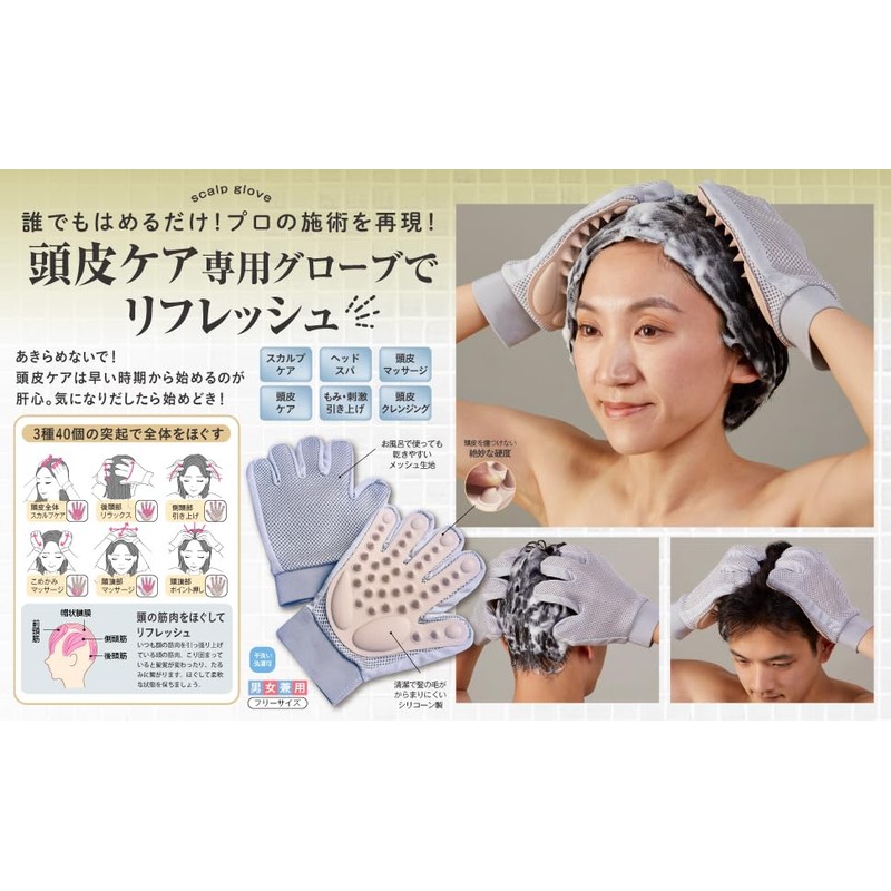 Scalp Care Gloves, Left and Right Set, Scalp Cleansing, Scalp
