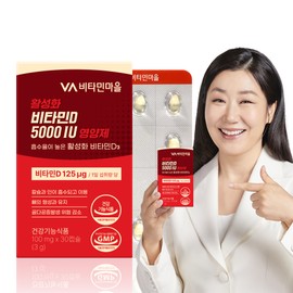Vitamin Village [1 month supply] Vitamin Village Activating Vitamin D 5000 IU nutritional supplement ultra-small capsules 30 capsules, 1 unit / [1개월분] 비타민마을 활성화 비타민D 5000 IU 영양제 초소형캡슐 30캡슐, 1개
