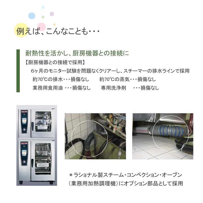 Fuji Rubber Kasei Smart Flex (SF-JOINT) FU-6523C Drainage Flex, Flat