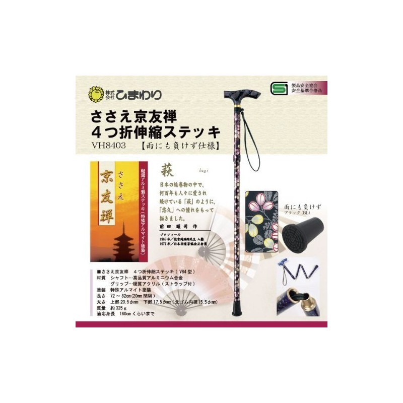 Sunflower VH8403 Kyoyuzen 4 Fold Elastic Wand, Hagi, Suitable Height